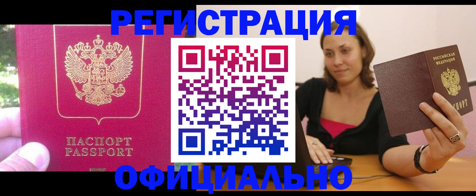 прописка для работы в Тырныаузе
